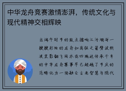 中华龙舟竞赛激情澎湃，传统文化与现代精神交相辉映